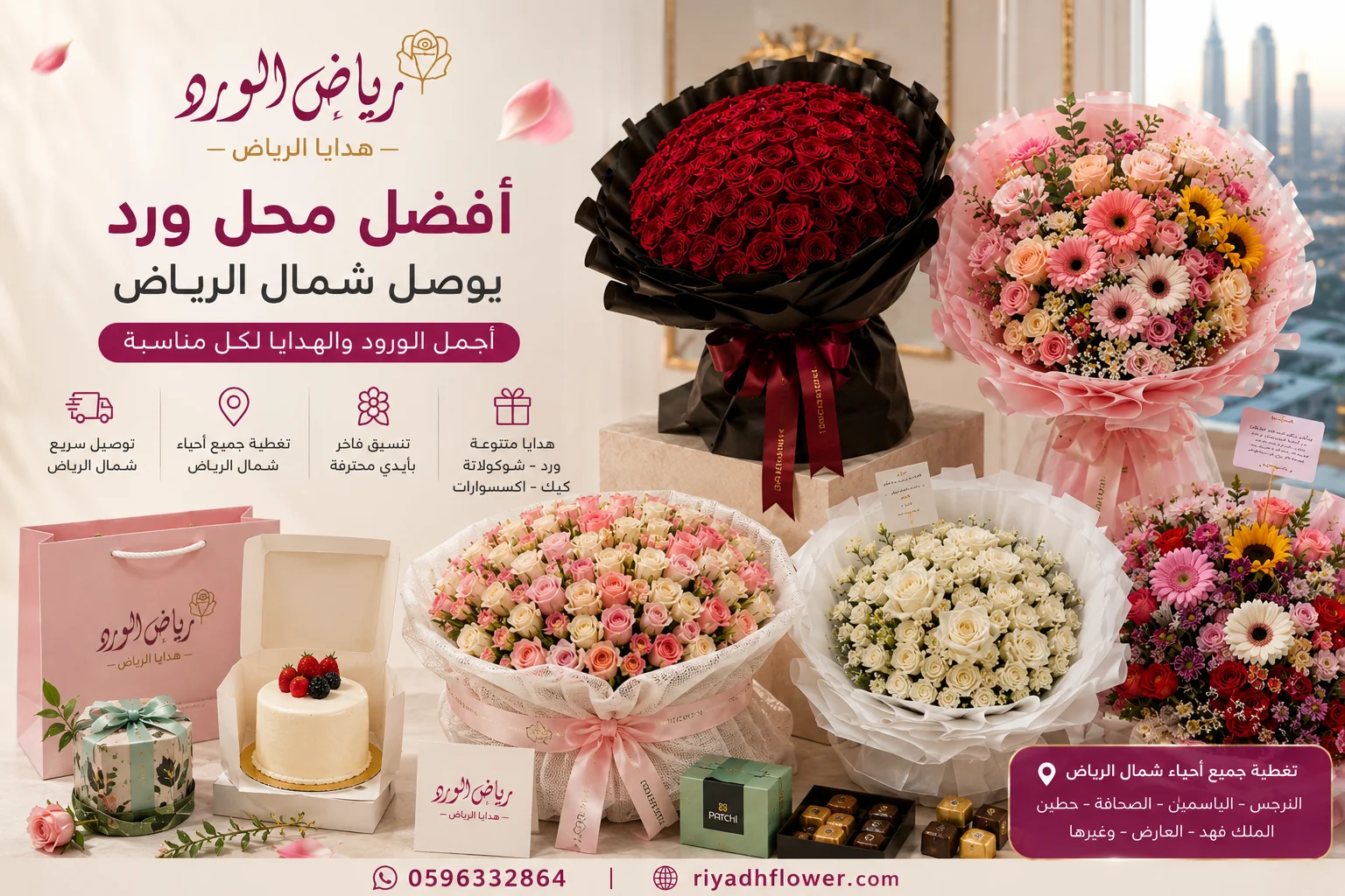 أفضل محل ورد يوصل لشمال الرياض: لماذا يتصدر "رياض الورد" قائمة الاختيارات؟