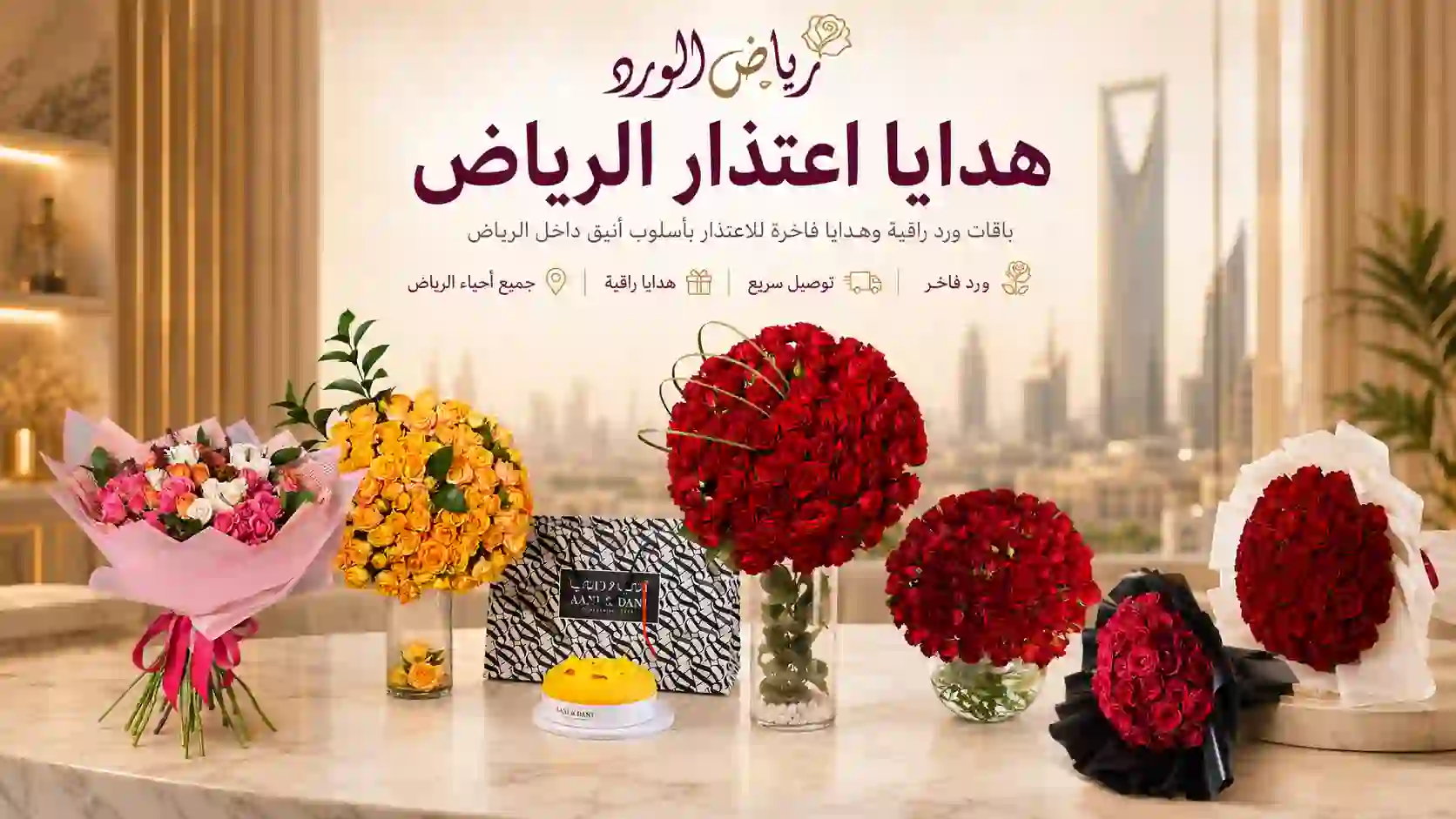 هدايا اعتذار الرياض | باقات ورد تقول ما يعجز عنه الكلام