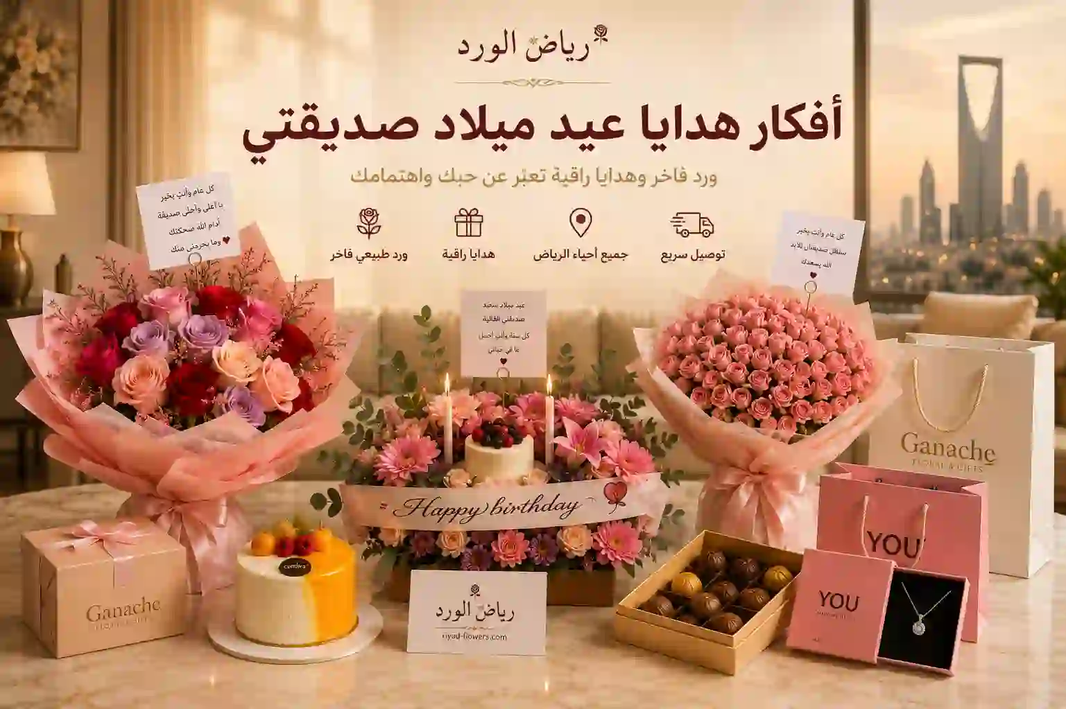 أفكار هدايا عيد ميلاد لصديقتك في الرياض | رياض الورد