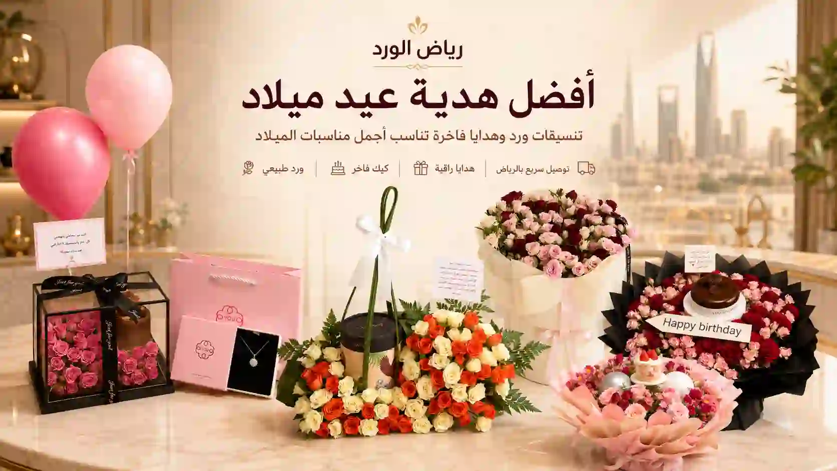 باقة ورد أم ورد مع كيك؟ أيهما أفضل لهدية عيد الميلاد