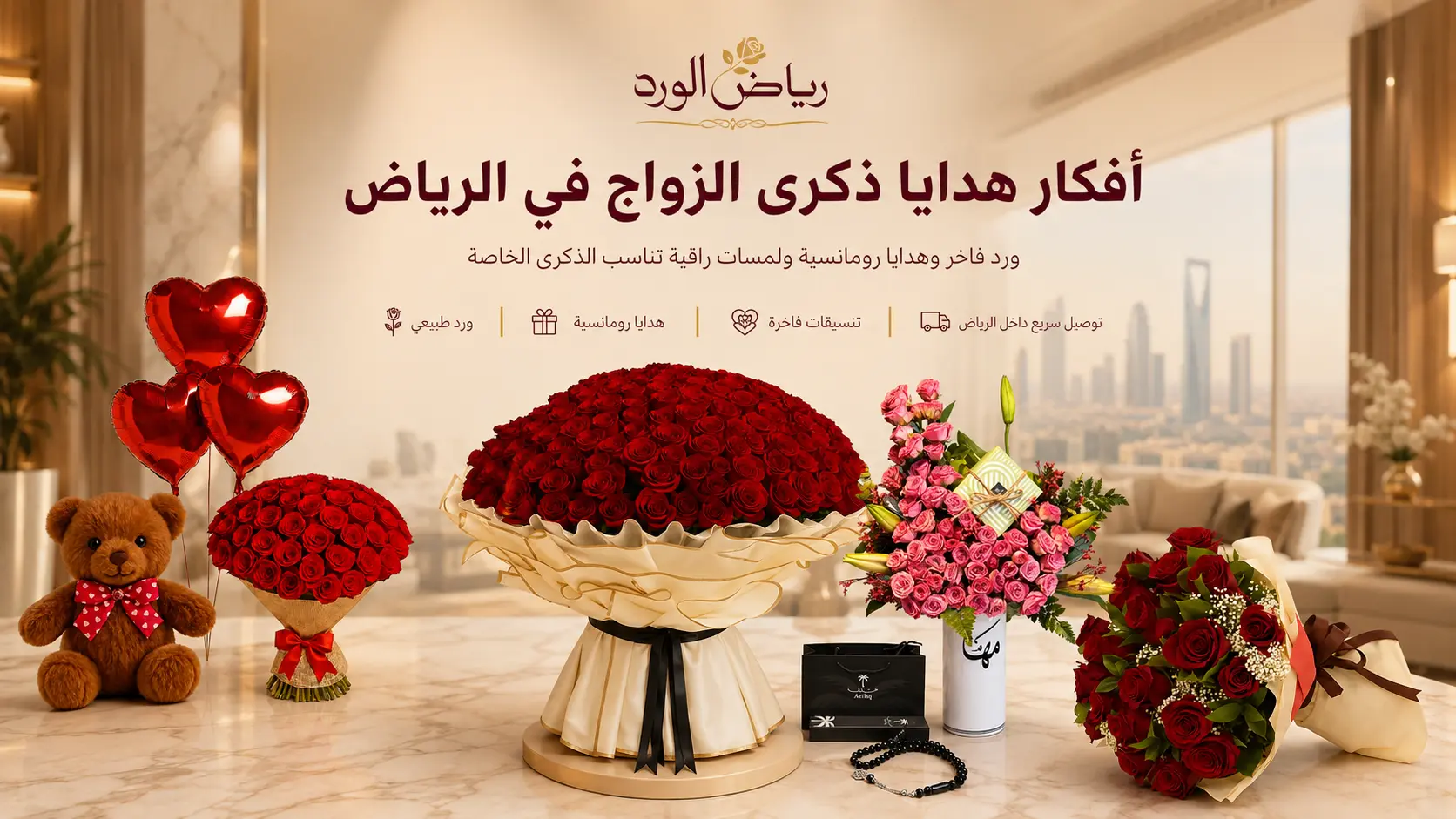 أفكار هدايا ذكرى الزواج في الرياض