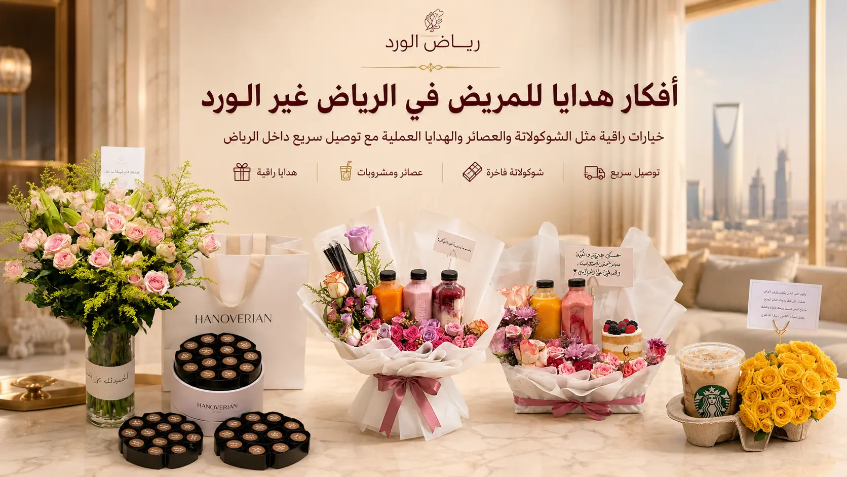 أفكار هدايا للمريض في الرياض غير الورد