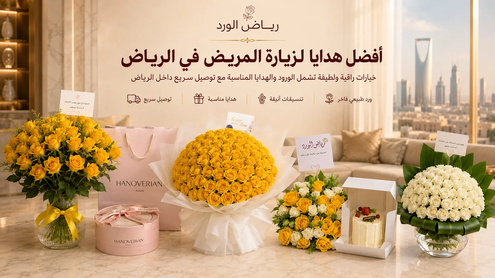 أفضل هدايا لزيارة المريض في الرياض: للمستشفى والمنزل
