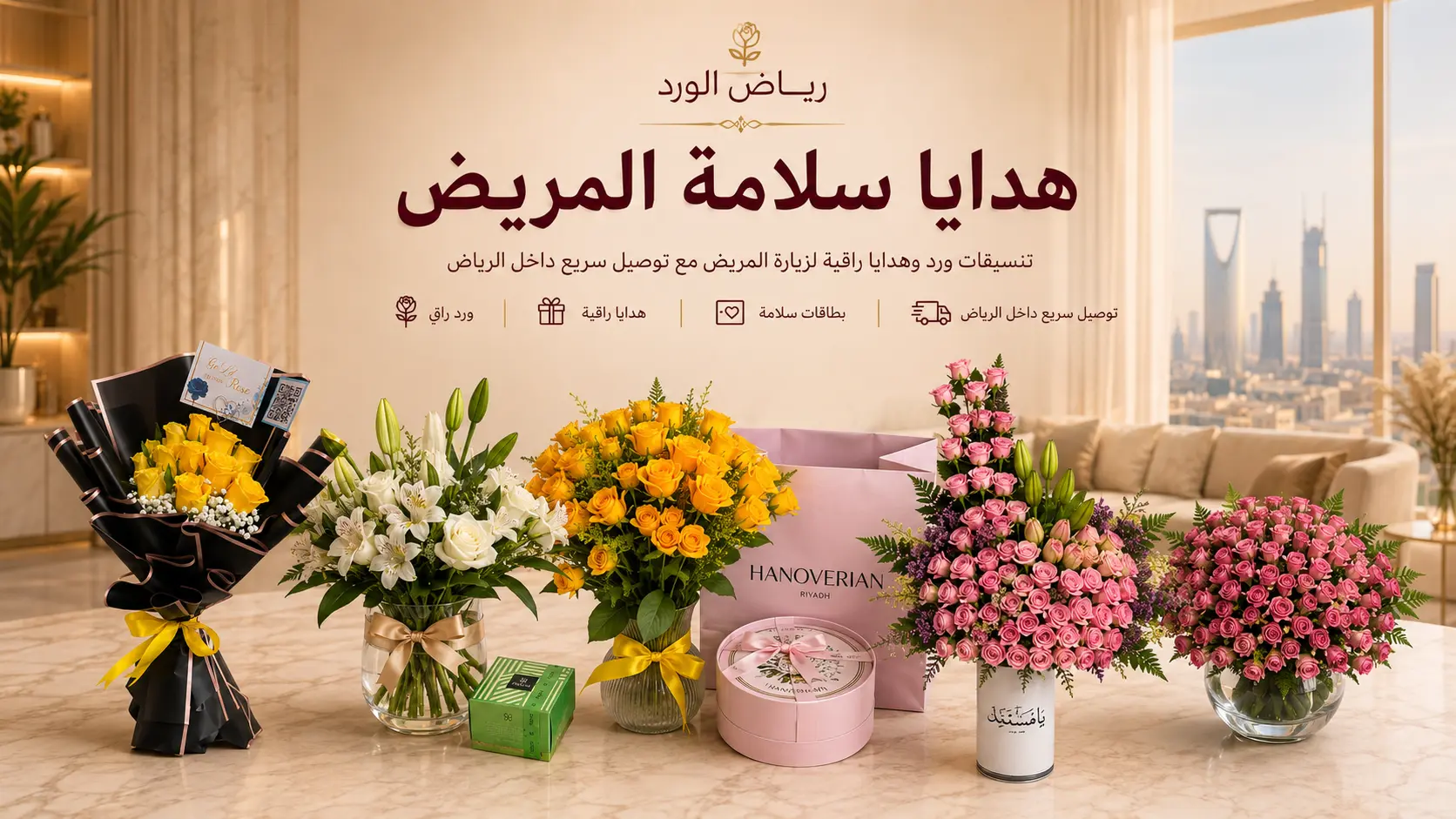 هدايا سلامة المريض | أفكار تجمع الورد والهدايا