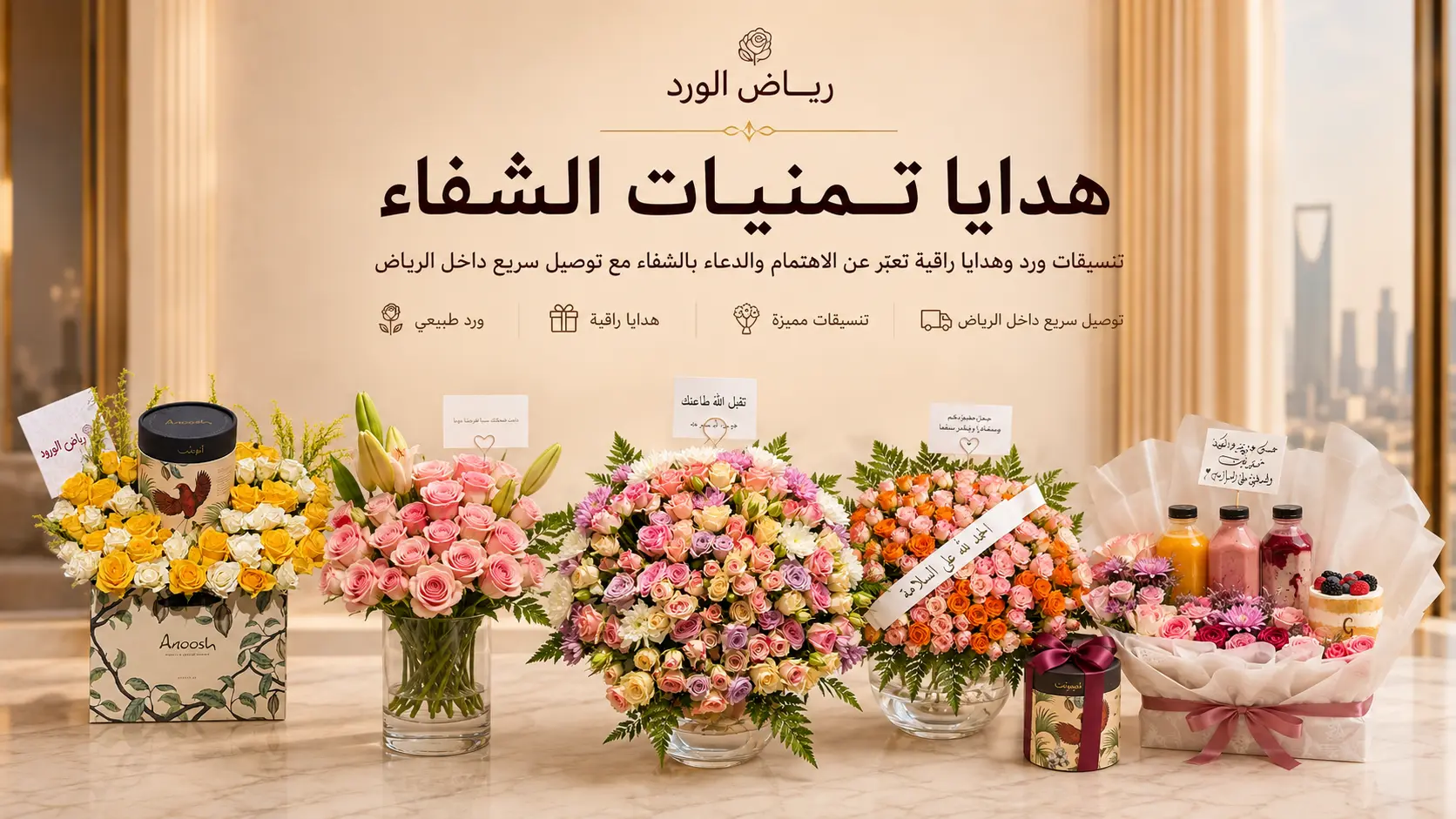 هدايا تمنيات الشفاء | أفكار تعبّر عن دعائك بالعافية