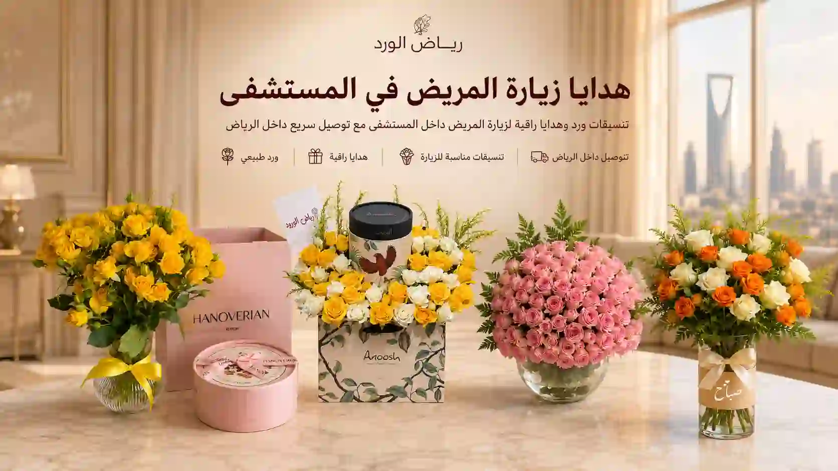 هدايا زيارة المريض في المستشفى | الحمدلله على السلامة