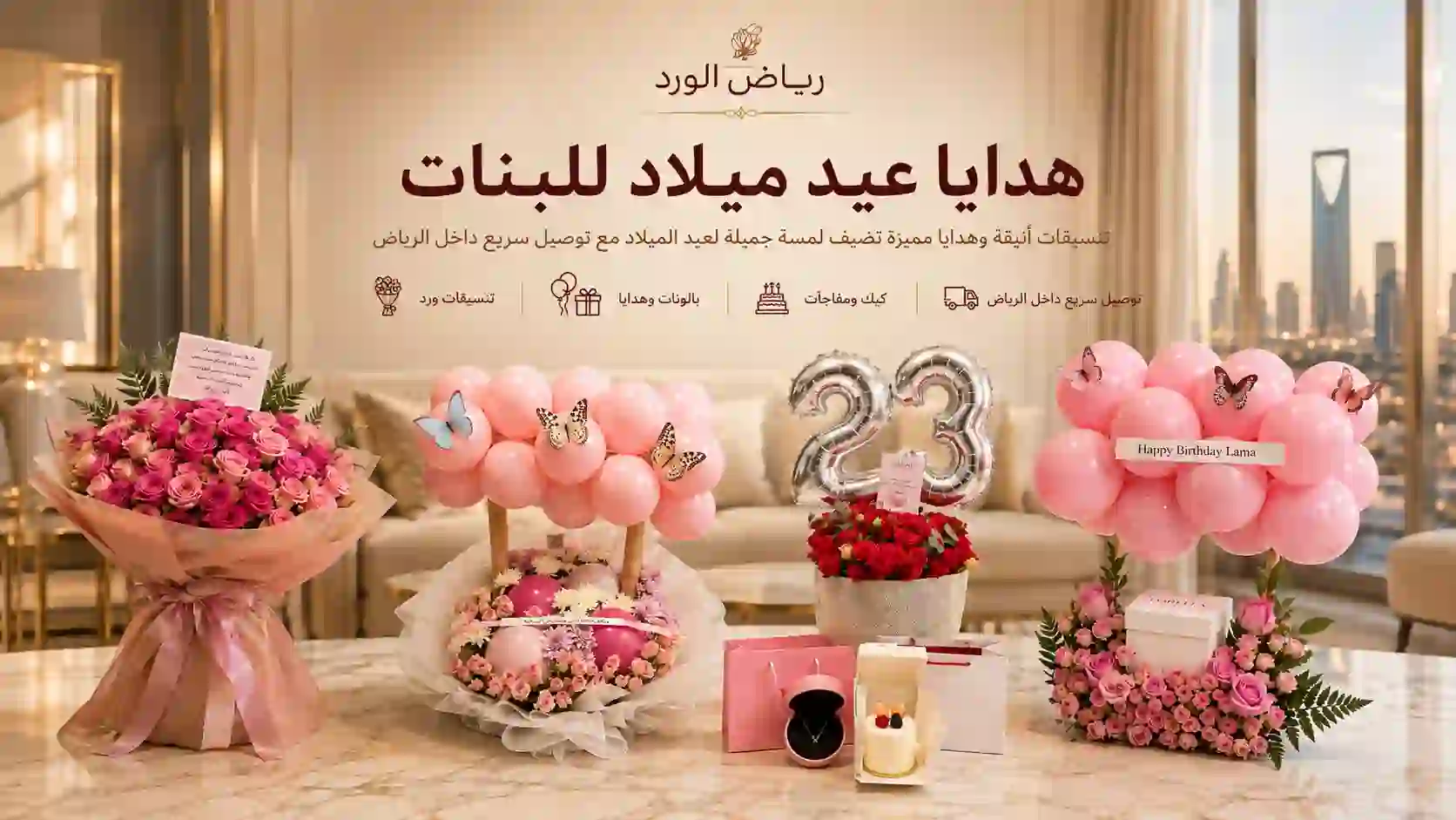 هدايا عيد ميلاد للبنات: أفكار مميزة تناسب كل الأعمار