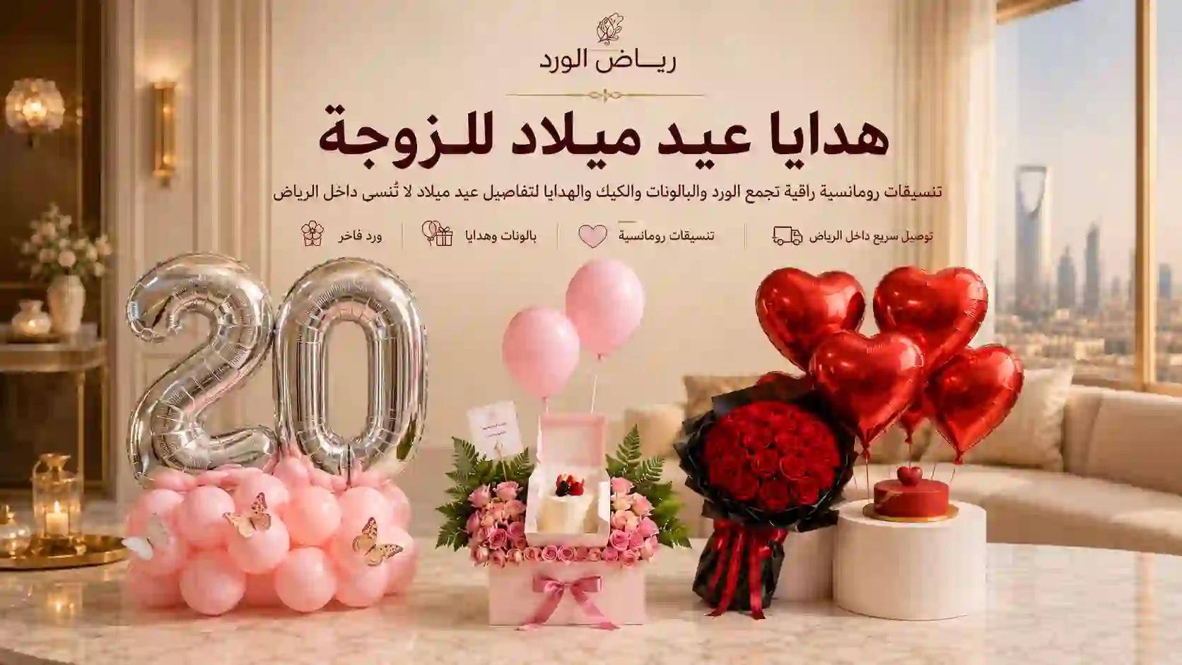 هدايا عيد ميلاد للزوجة: أفكار رومانسية تلامس القلب