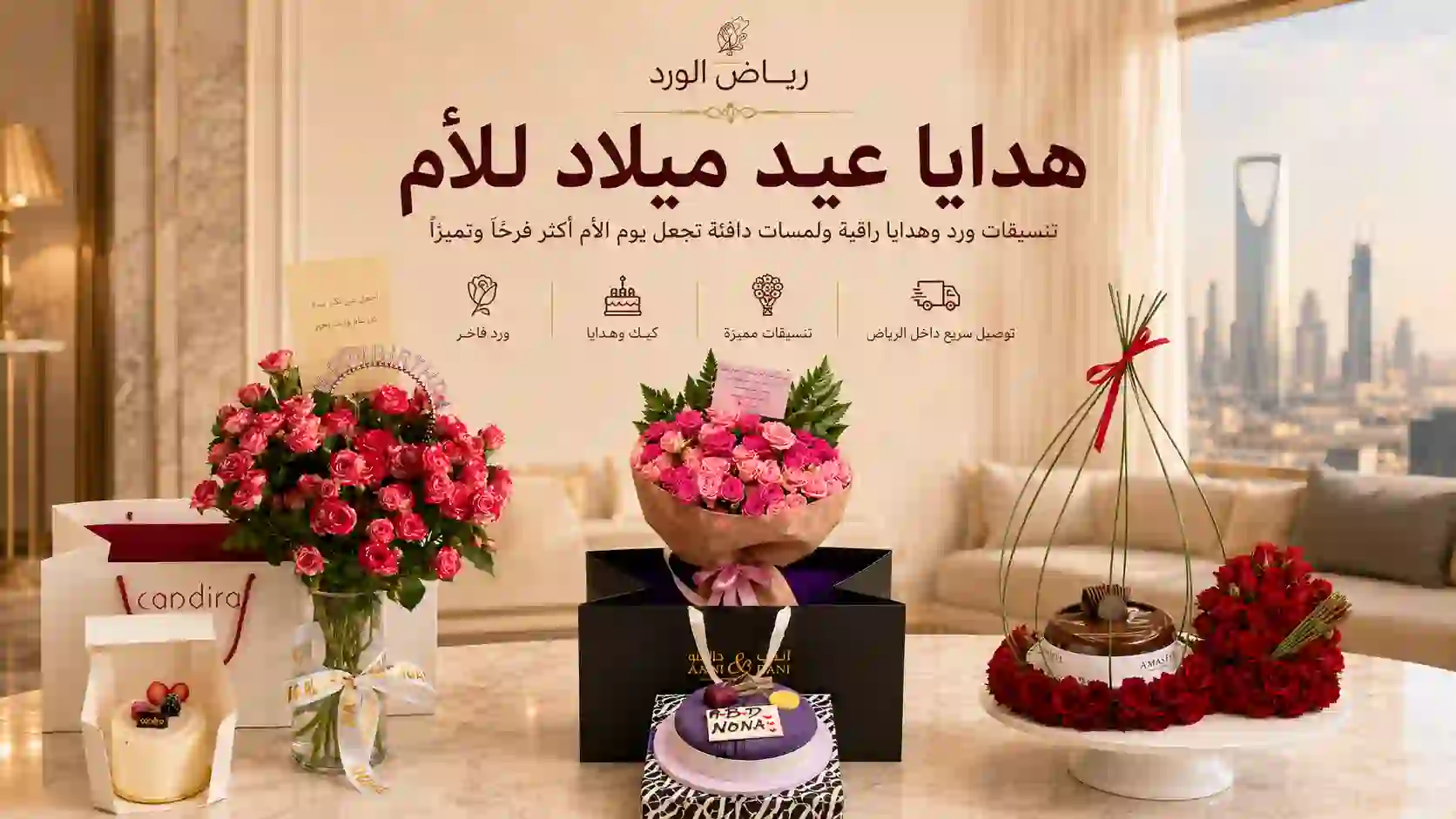 هدايا عيد ميلاد للأم: أفكار راقية تعبّر عن الامتنان