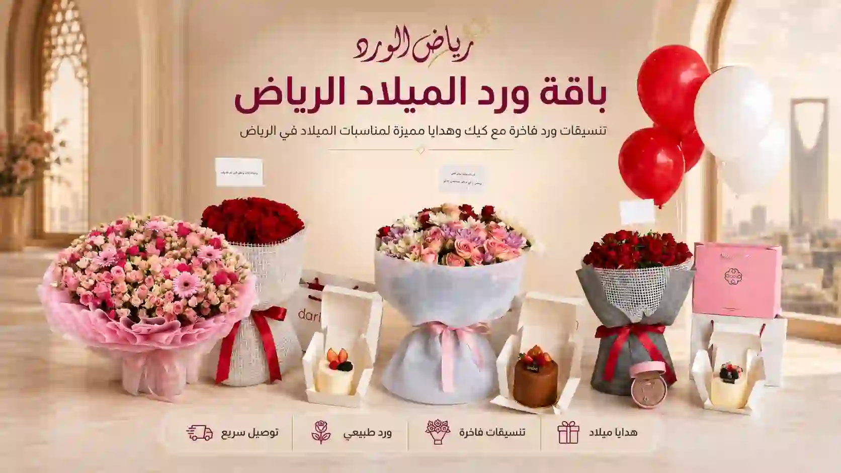 باقة ورد الميلاد الرياض: دليلك الكامل لاختيار الباقة المثالية