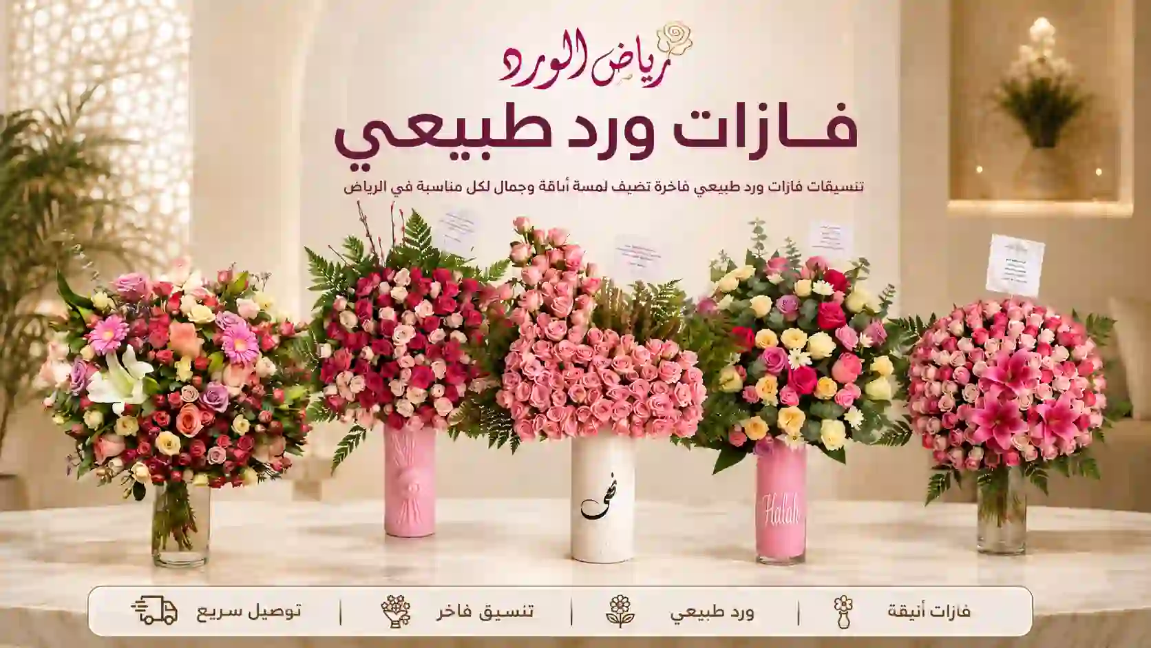 فازة ورد طبيعي في الرياض: دليلك الكامل لاختيار الفازة المثالية